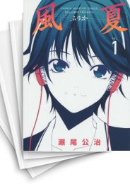 [中古]風夏 (1-20巻 全巻)