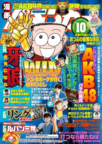 漫画パチンカー 2014年 10月号