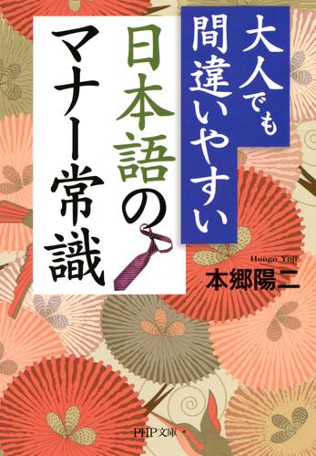 大人でも間違いやすい 日本語のマナー常識 漫画全巻ドットコム