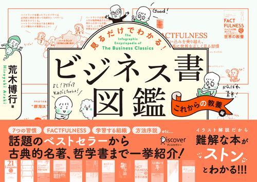 電子版 見るだけでわかる ビジネス書図鑑 これからの教養編 荒木博行 漫画全巻ドットコム