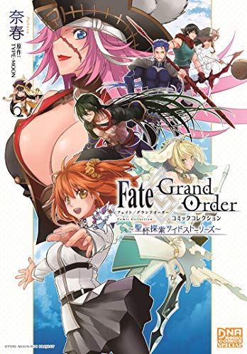 フェイト Fate Grand Order 聖杯探索サイドストーリーズ 1巻 全巻 漫画全巻ドットコム