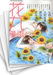 [中古]花丸漫画  (1-10巻 最新刊)