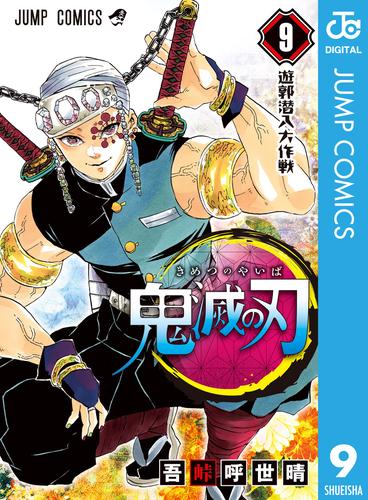 21年tvアニメ第2期放送決定 鬼滅の刃 漫画全巻ドットコム