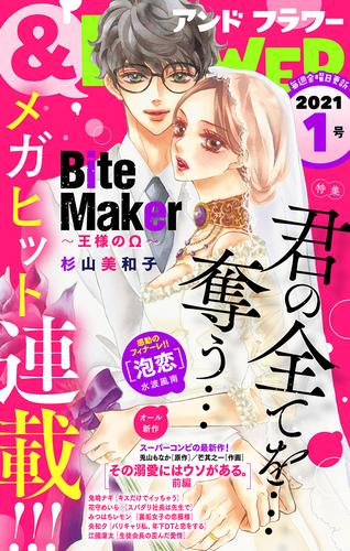 電子版 フラワー 21年1号 フラワー編集部 杉山美和子 兎山もなか 芒其之一 鬼嶋ナギ 花守めいら みつはちレモン 央知夕 水波風南 江國凜太 漫画全巻ドットコム