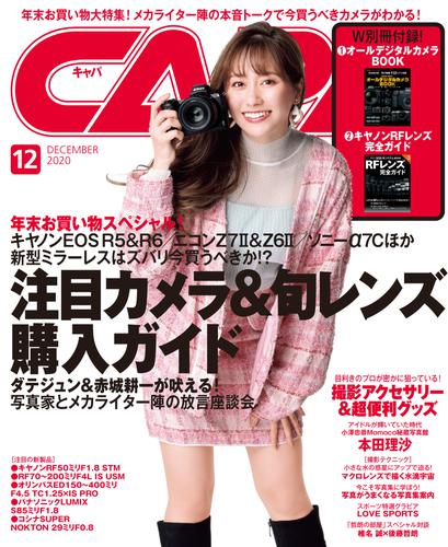 CAPA2020 5 冊セット 最新刊まで