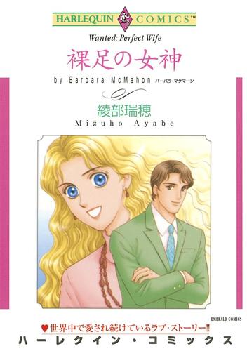 裸足の女神【分冊】 12 冊セット 全巻