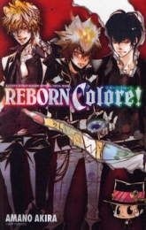 リボーン 家庭教師ヒットマンREBORN!公式ビジュアルブック REBORN Colore!(全1冊)