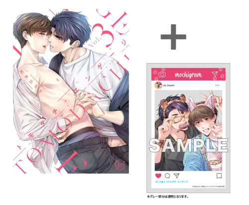 【有償特典付き】トモダチ・エンゲージ(3)