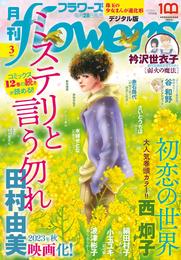 月刊flowers 2023年3月号(2023年1月27日発売)【電子版特典付き】