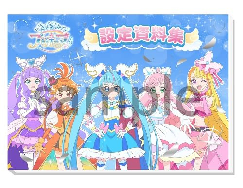 ひろがるスカイ!プリキュア設定資料集 決定版