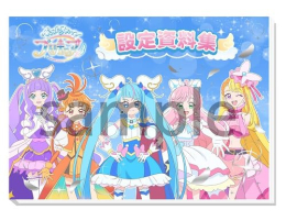 [2024年12月20日発売予定]ひろがるスカイ!プリキュア設定資料集 決定版[予約]