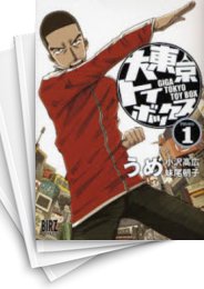 [中古]大東京トイボックス (1-10巻 全巻)