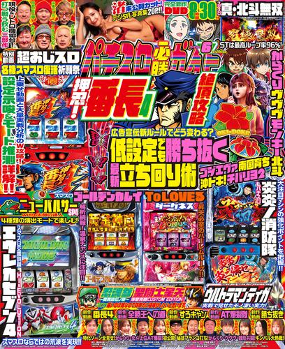 パチスロ必勝ガイド 2024年06月号