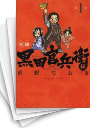 軍師 黒田官兵衛伝 の一覧 漫画全巻ドットコム