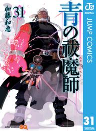 青の祓魔師 31 冊セット 最新刊まで