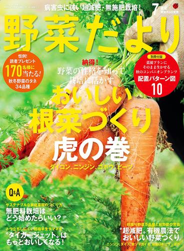 野菜だより2023年7月号