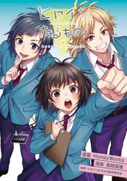 ヒロインたるもの！～嫌われヒロインと内緒のお仕事～ 分冊版 23 冊セット 最新刊まで