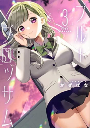 ブルーブロッサム (1-3巻 最新刊)