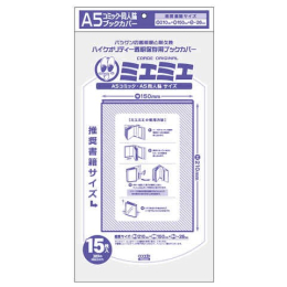 透明ブックカバー [ミエミエ] A5同人誌用 (15枚入)