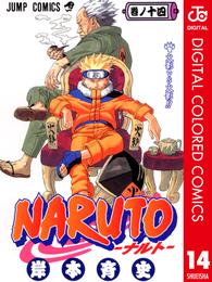 NARUTO―ナルト― カラー版 14