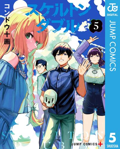 スケルトンダブル 5 冊セット 全巻