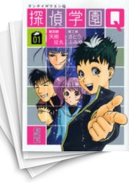 [中古]探偵学園Q [文庫版] (1-12巻)