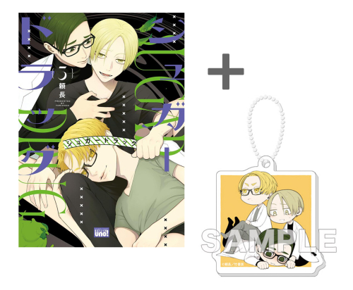 【有償特典付き】シュガードラッグ(3) 