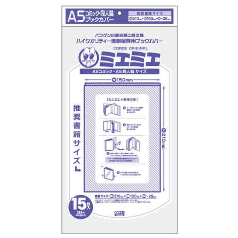 [お徳セット]透明ブックカバー [ミエミエ] A5同人誌用 10セット [150枚](15枚入×10)