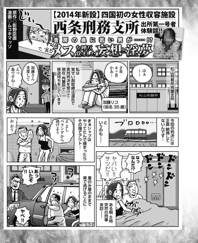 四国初の女性収容施設　西条刑務支所　出所第一号体験談！　舎房の中に若い男が…？