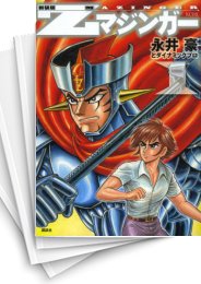 [中古]Zマジンガー [新装版] (1-4巻 全巻)