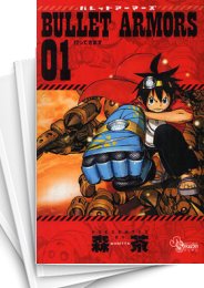 [中古]BULLET ARMORS (1-6巻 最新刊)