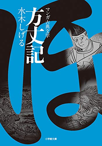 [ライトノベル]方丈記 (全1冊)