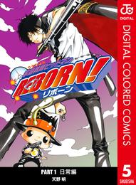 家庭教師ヒットマンREBORN！ カラー版 日常編 5