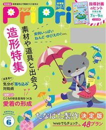 PriPri 2023年6月号