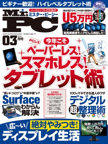 Mr.PC 2016年 3月号