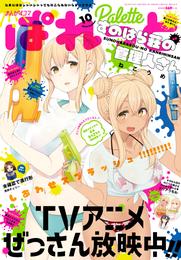 まんが4コマぱれっと 2018年10月号[雑誌]