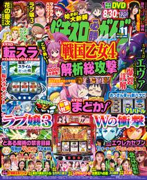 パチスロ必勝ガイドMAX 2023年11月号