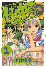 全話無料(全20話)] ぱられる | スキマ | 無料漫画を読んでポイ活!現金