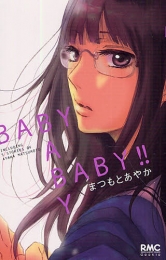 BABY BABY BABY！！ (1巻 全巻)