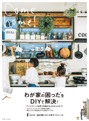 Come home！ vol.48