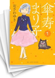 傘寿まり子 | スキマ | 無料漫画を読んでポイ活!現金・電子マネーに交換も!