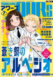 ヤングキングアワーズ2024年7月号