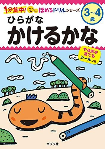 1分集中!ほめるドリル (全4冊)