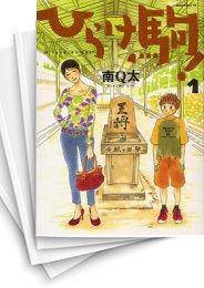 全話無料(全80話)] ひらけ駒！ | スキマ | 無料漫画を読んでポイ活