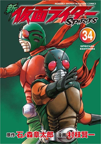 新 仮面ライダーSPIRITS 34冊セット 【公式通販】