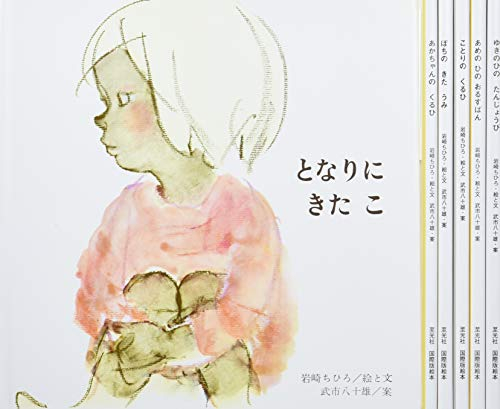 ちひろの絵本 全6冊セット | 漫画全巻ドットコム