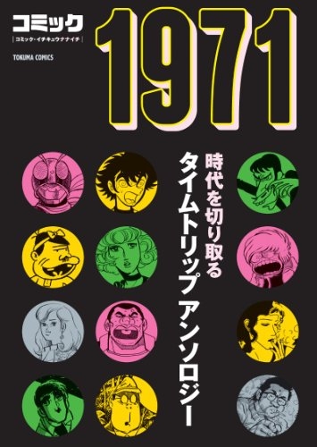 コミック1971 (1巻 全巻)