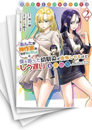 [中古]高校生WEB作家のモテ生活「あんたが神作家なわけないでしょ」と僕を振った幼馴染が後悔してるけどもう遅い (1-5巻)