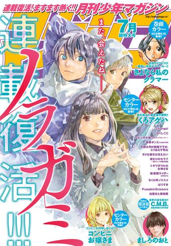 月刊少年マガジン 2018年7月号 [2018年6月6日発売]