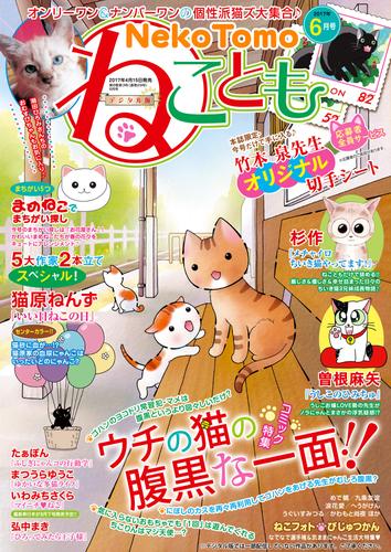 ねことも vol.49